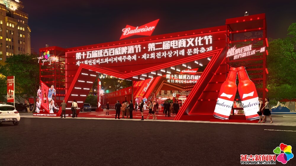 第十五屆延吉百威啤酒美食節暨第二屆電商文化節將于7月11日開幕